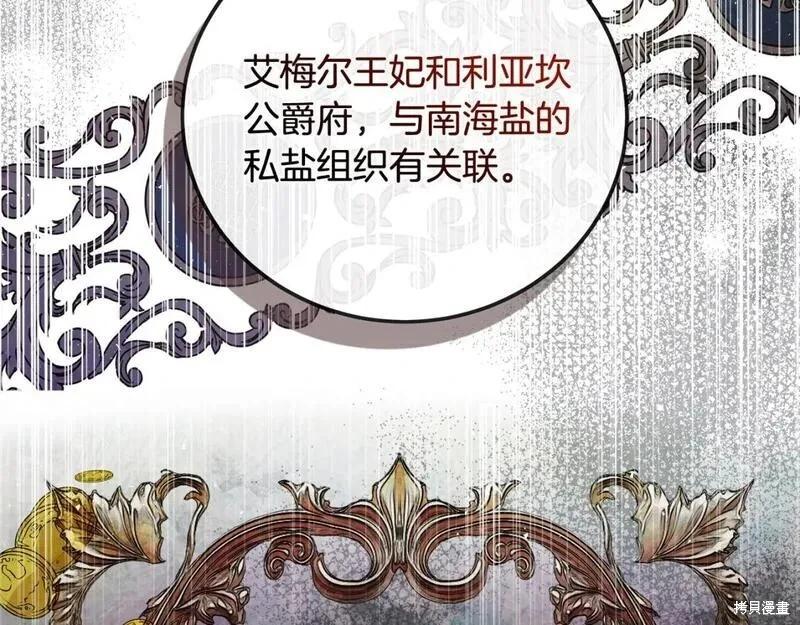 《恶女的二次人生》第154话 第24页
