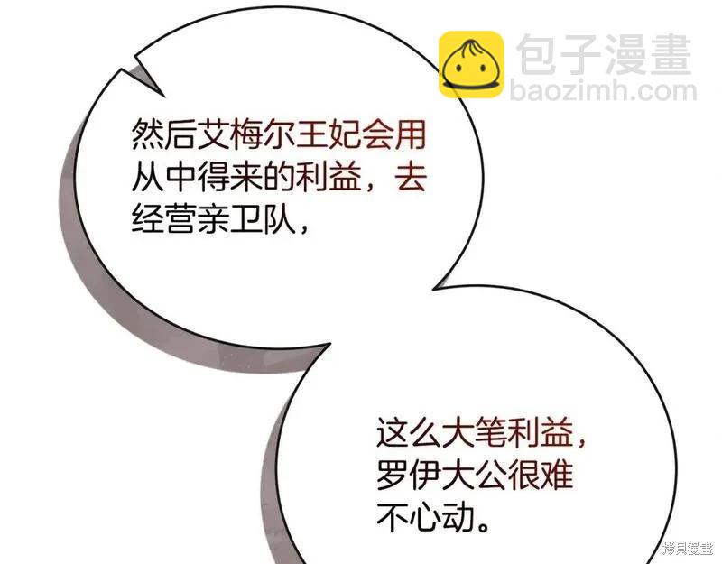 《恶女的二次人生》第154话 第31页