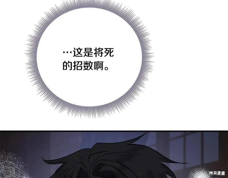 《恶女的二次人生》第154话 第33页