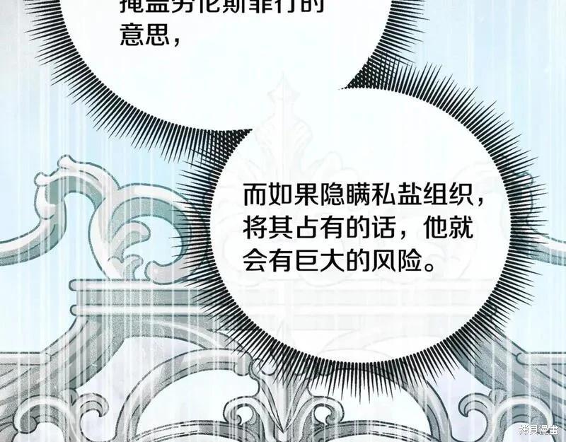 《恶女的二次人生》第154话 第37页