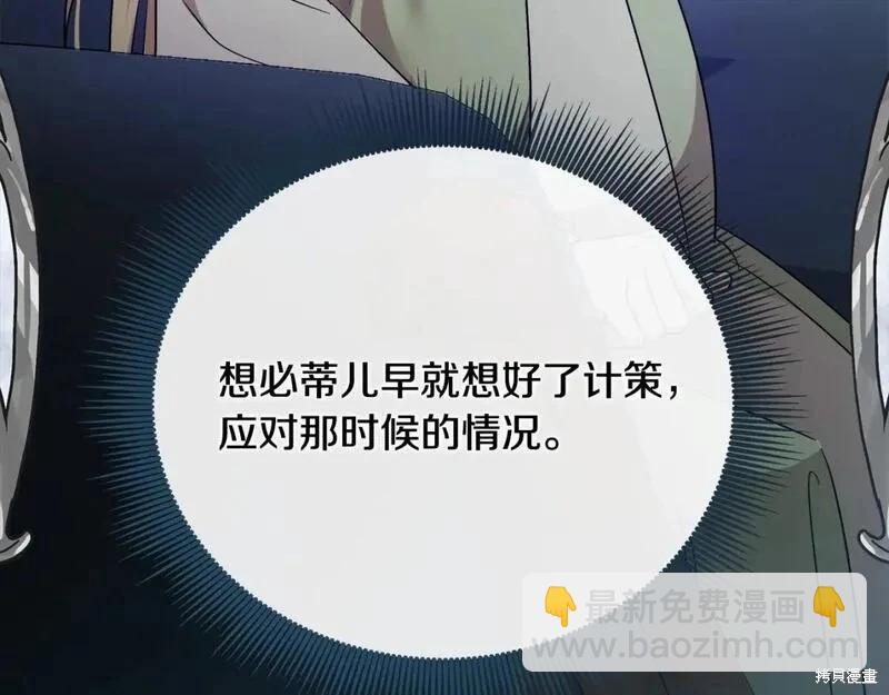 《恶女的二次人生》第154话 第40页