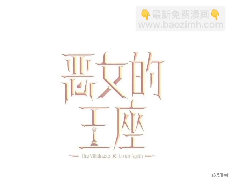 《恶女的二次人生》第154话 第42页