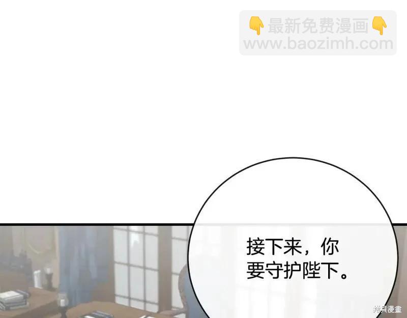 《恶女的二次人生》第154话 第44页