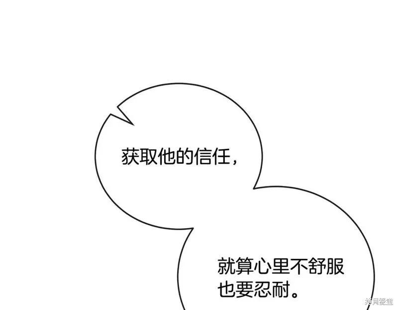 《恶女的二次人生》第154话 第47页