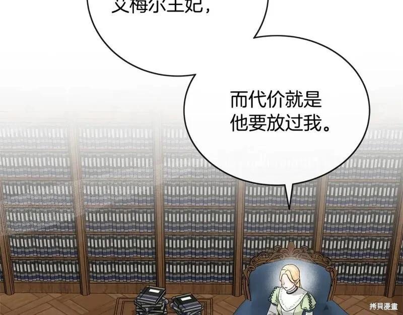 《恶女的二次人生》第154话 第6页