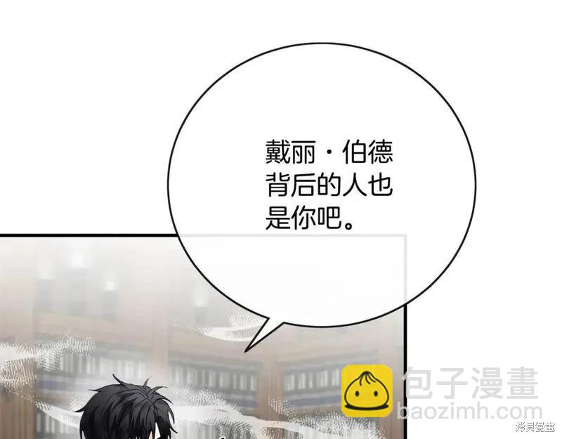 《恶女的二次人生》第154话 第8页