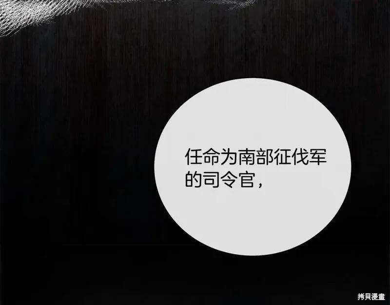 《恶女的二次人生》第158话 第12页