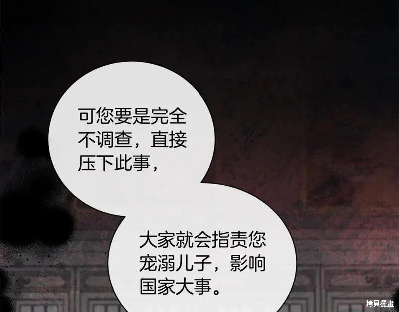 《恶女的二次人生》第158话 第13页