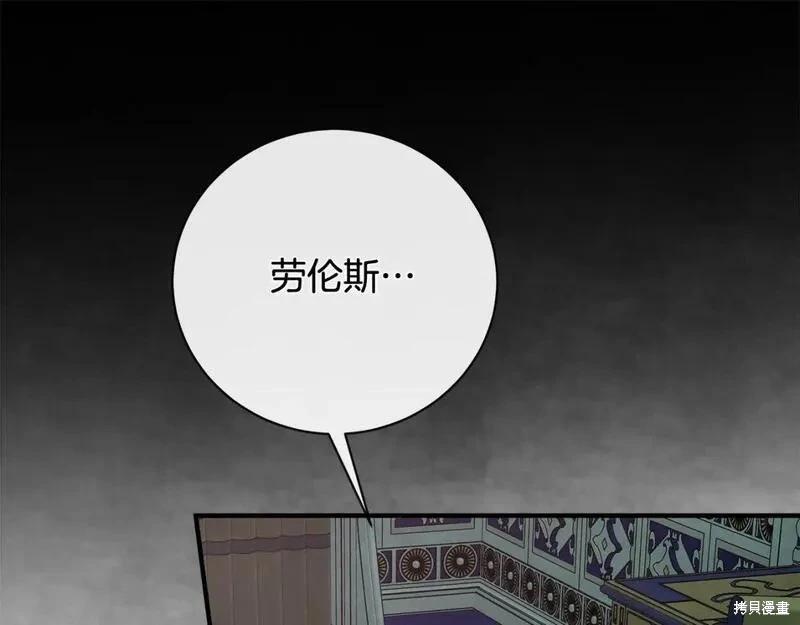 《恶女的二次人生》第158话 第16页