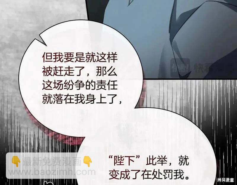 《恶女的二次人生》第158话 第18页