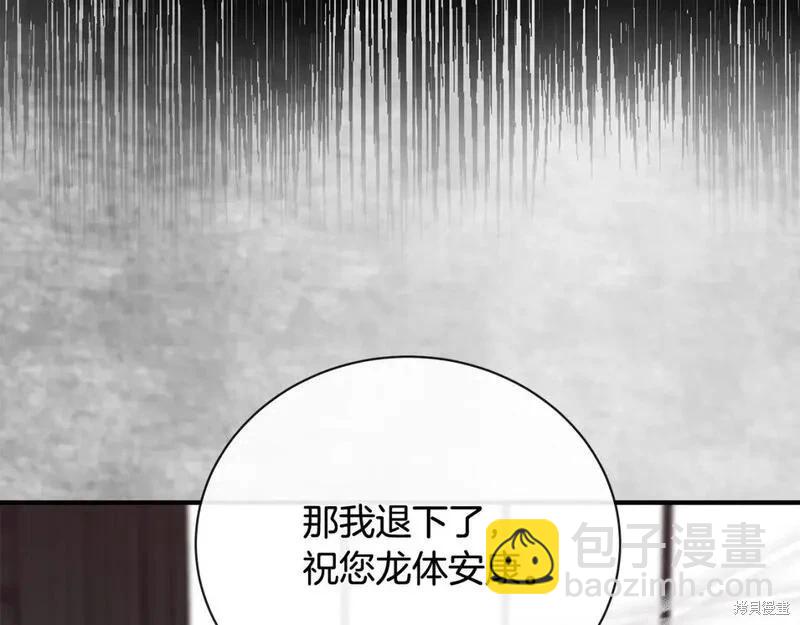 《恶女的二次人生》第158话 第21页