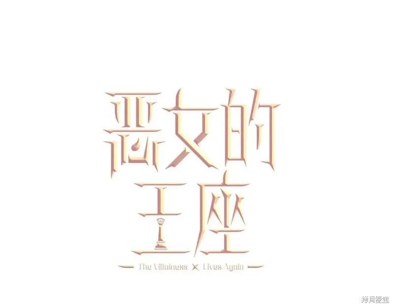 《恶女的二次人生》第158话 第32页