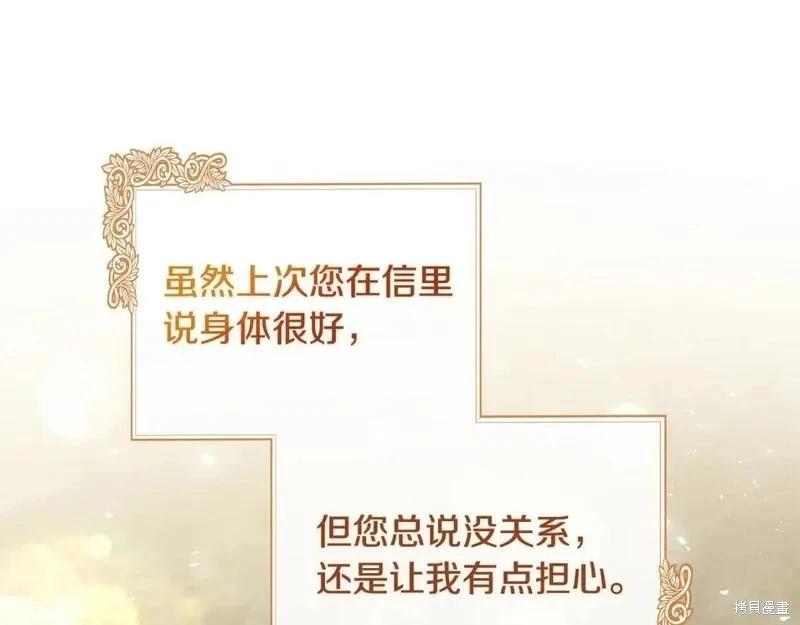 《恶女的二次人生》第158话 第40页