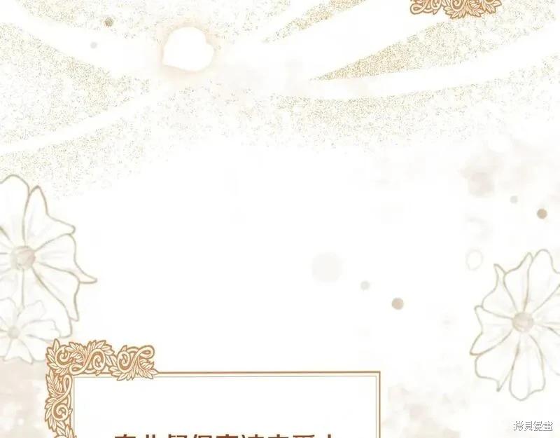 《恶女的二次人生》第158话 第49页