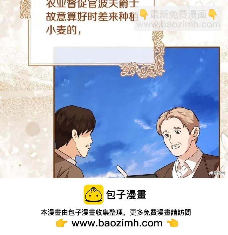 《恶女的二次人生》第158话 第50页