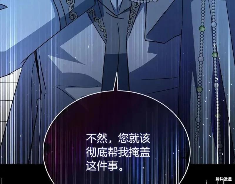 《恶女的二次人生》第158话 第5页