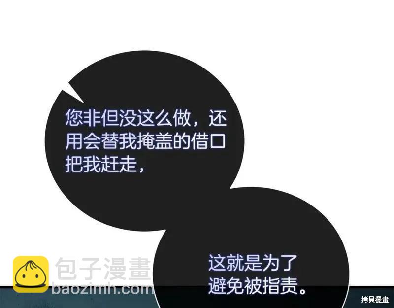 《恶女的二次人生》第158话 第7页