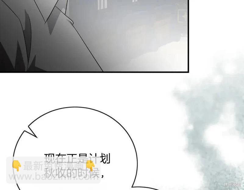《恶女的二次人生》第155话 第10页