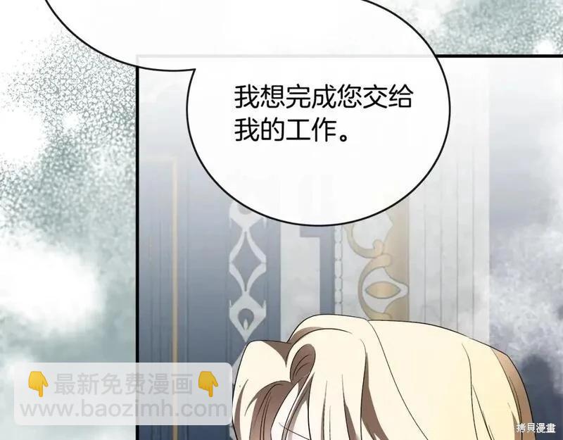 《恶女的二次人生》第155话 第11页