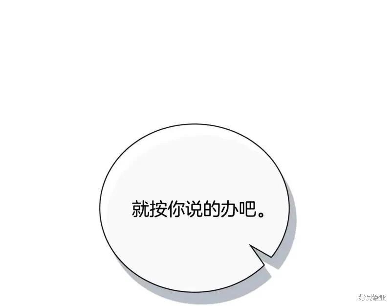 《恶女的二次人生》第155话 第14页