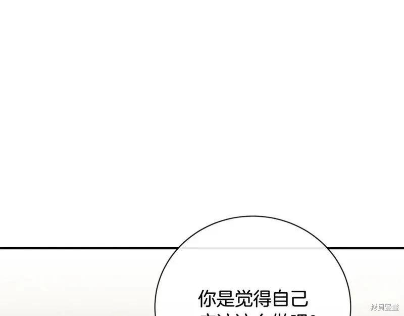 《恶女的二次人生》第155话 第17页