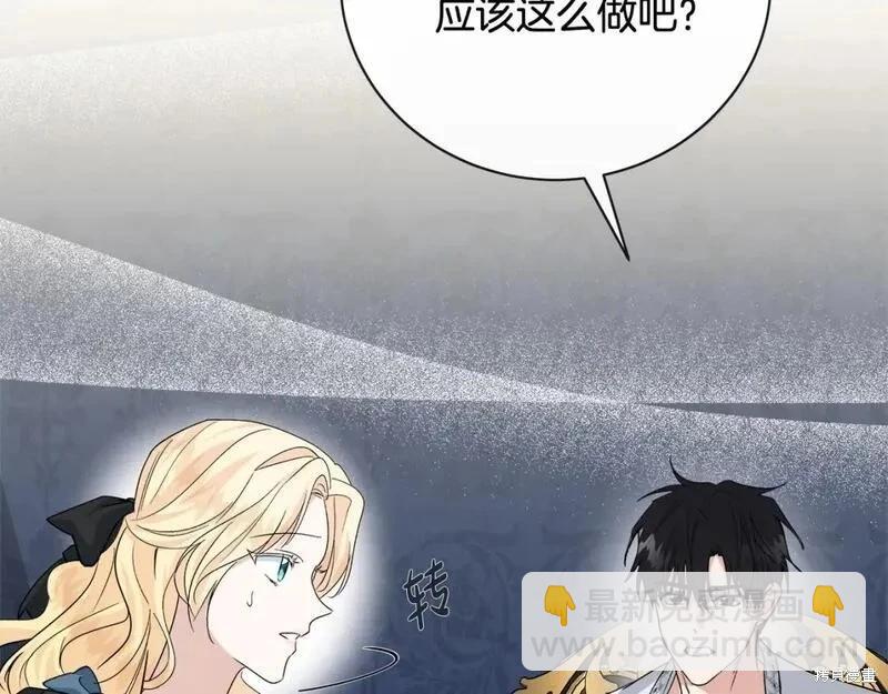 《恶女的二次人生》第155话 第18页