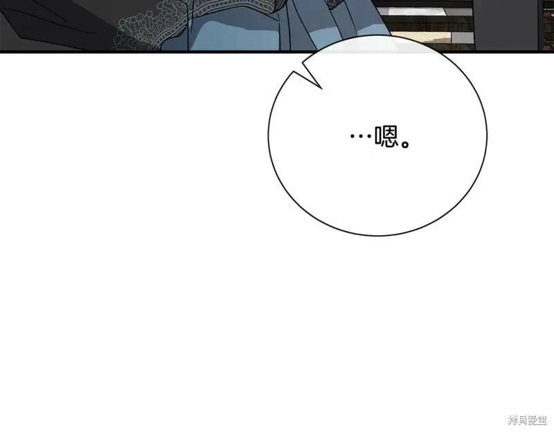 《恶女的二次人生》第155话 第20页