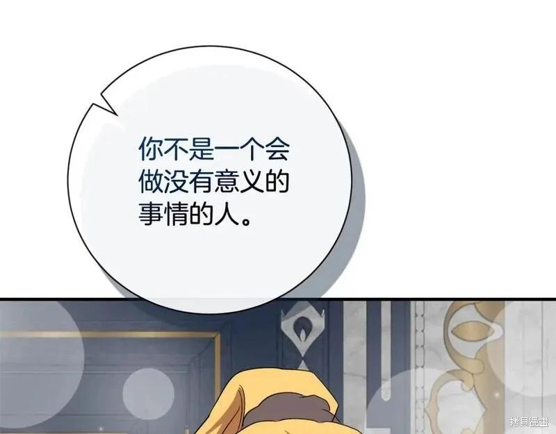 《恶女的二次人生》第155话 第21页