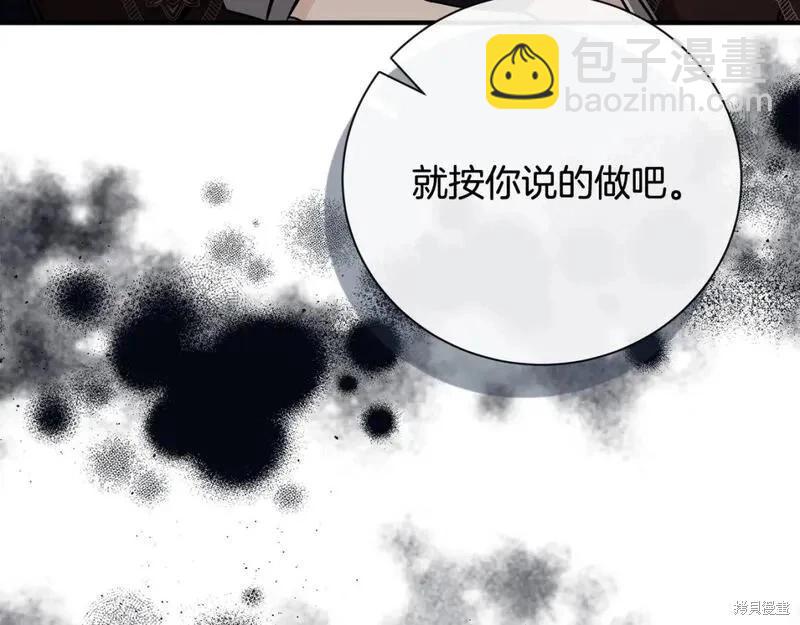 《恶女的二次人生》第155话 第24页