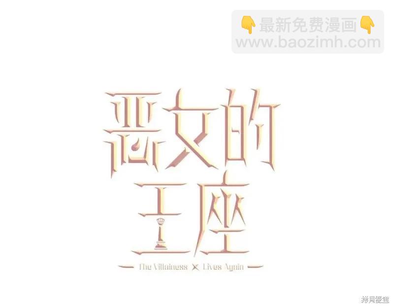 《恶女的二次人生》第155话 第26页