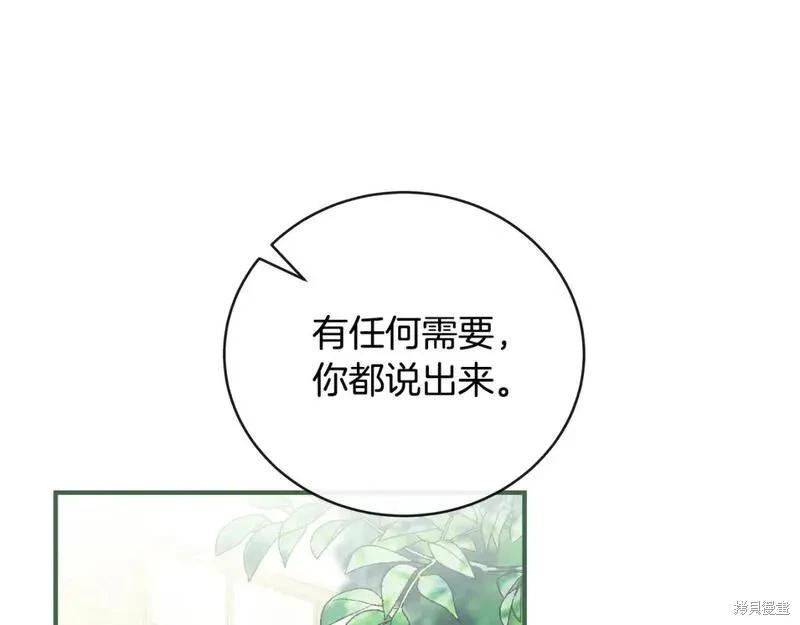 《恶女的二次人生》第155话 第28页