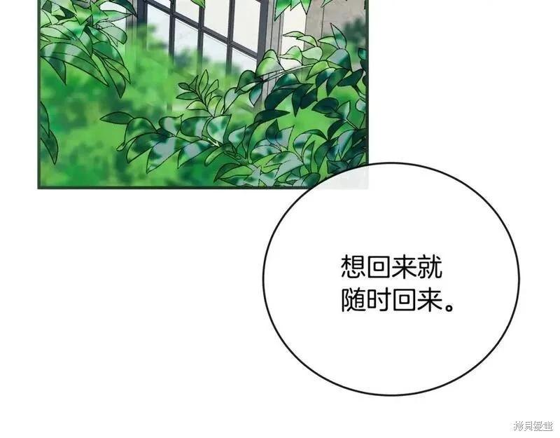 《恶女的二次人生》第155话 第30页