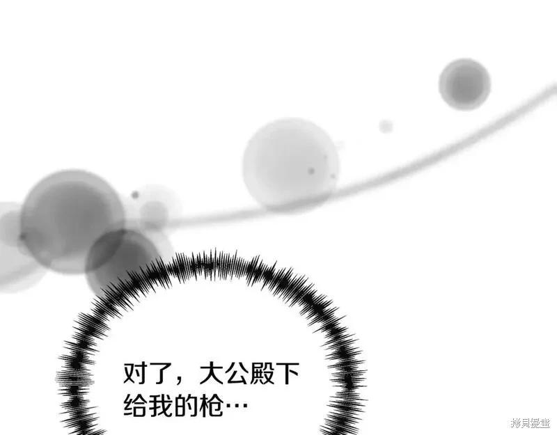 《恶女的二次人生》第155话 第31页