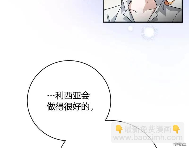 《恶女的二次人生》第155话 第37页