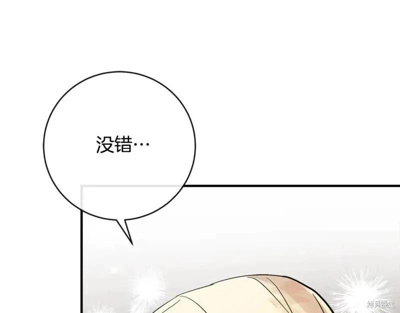 《恶女的二次人生》第155话 第41页