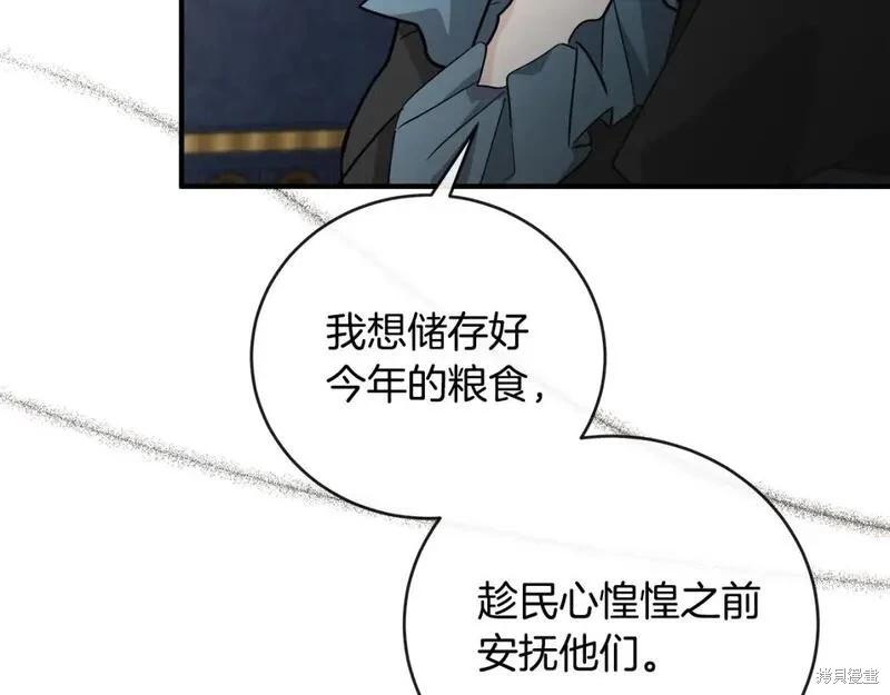 《恶女的二次人生》第155话 第43页