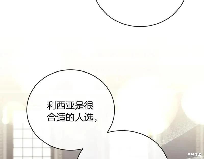 《恶女的二次人生》第155话 第44页