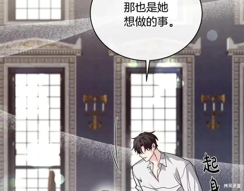 《恶女的二次人生》第155话 第45页