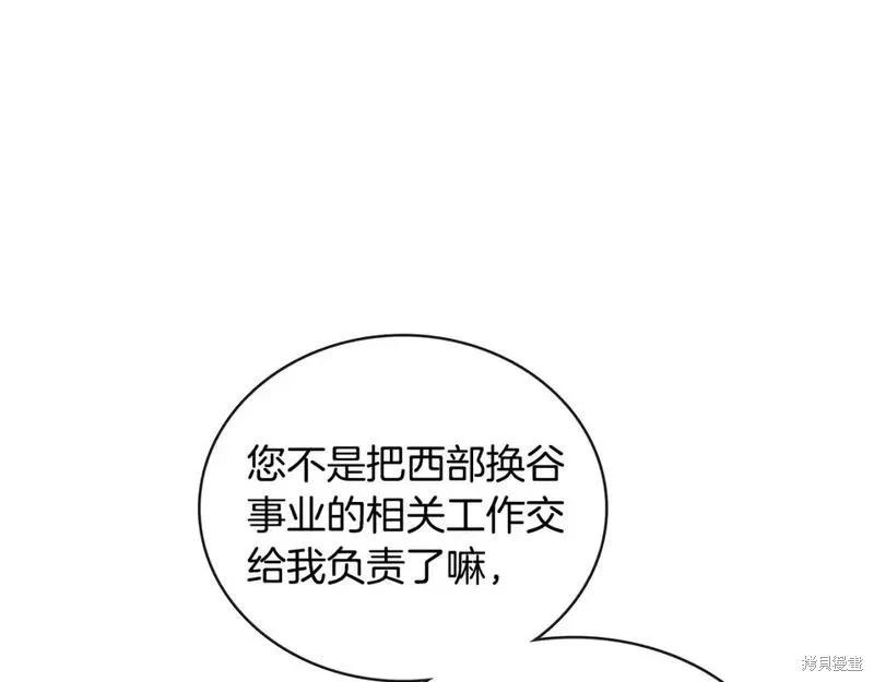 《恶女的二次人生》第155话 第4页