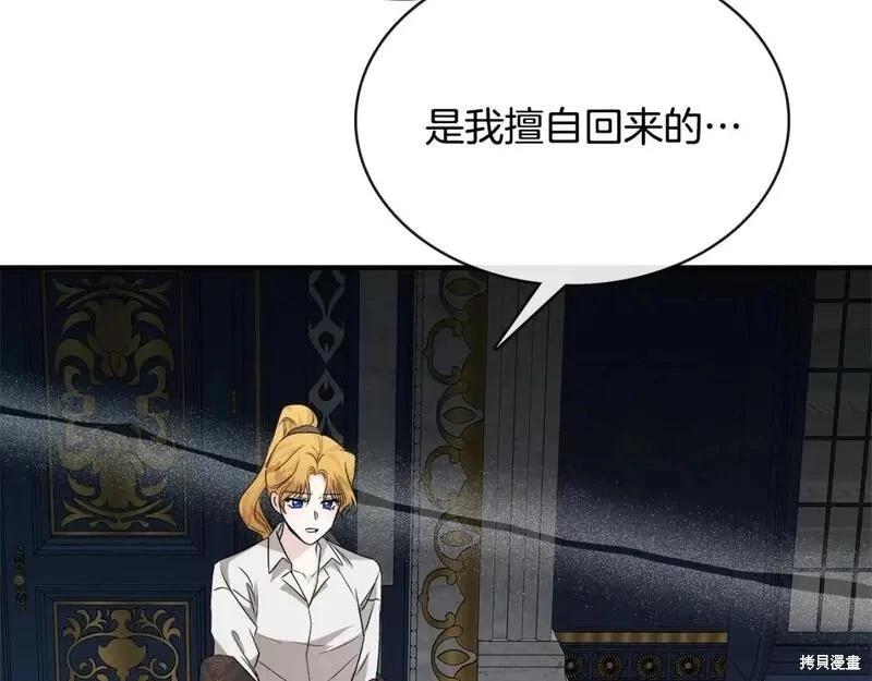 《恶女的二次人生》第155话 第5页