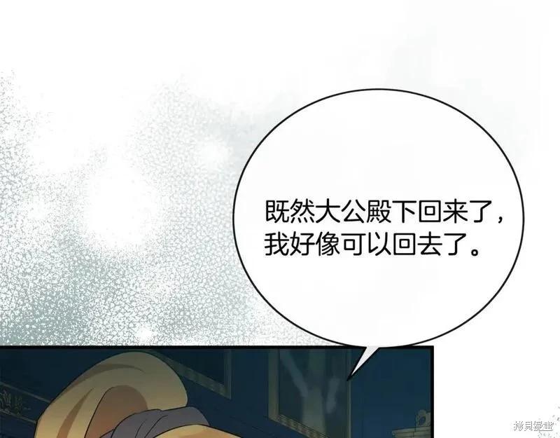 《恶女的二次人生》第155话 第8页