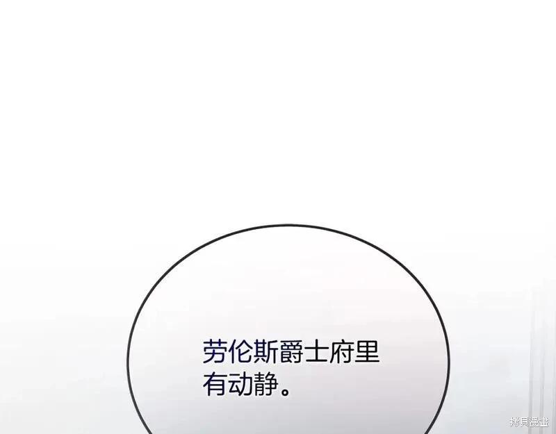 《恶女的二次人生》第156话 第12页