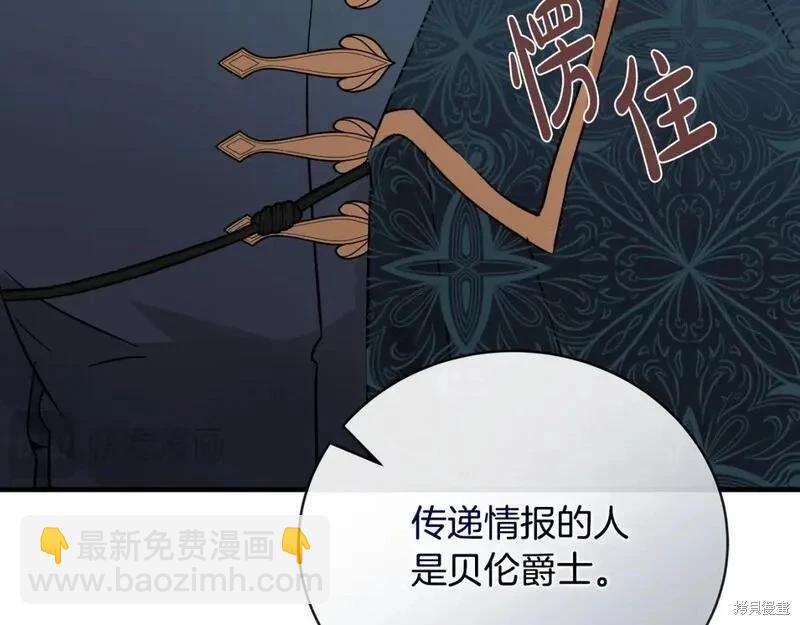 《恶女的二次人生》第156话 第15页