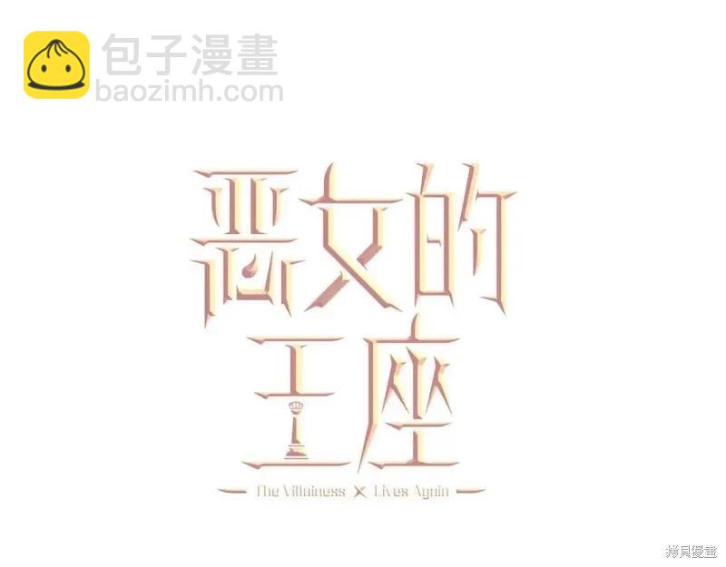 《恶女的二次人生》第156话 第21页