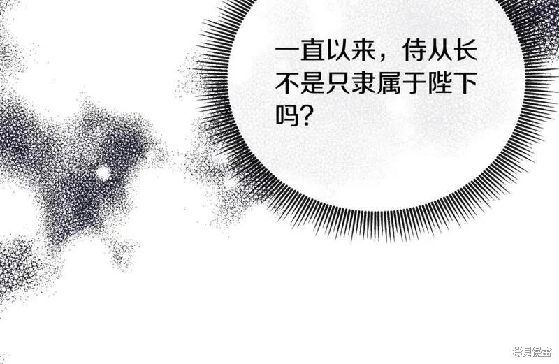 《恶女的二次人生》第156话 第26页