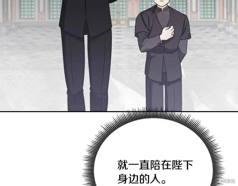 《恶女的二次人生》第156话 第29页
