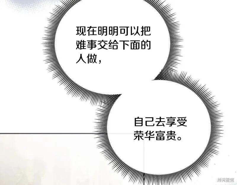 《恶女的二次人生》第156话 第31页