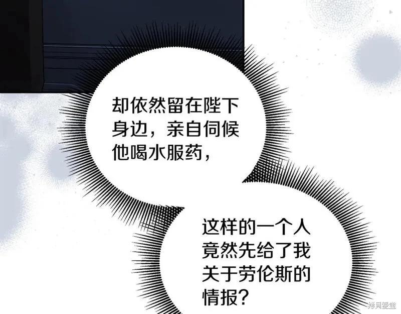《恶女的二次人生》第156话 第33页