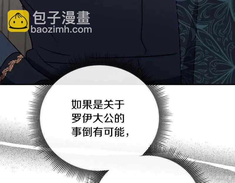 《恶女的二次人生》第156话 第39页