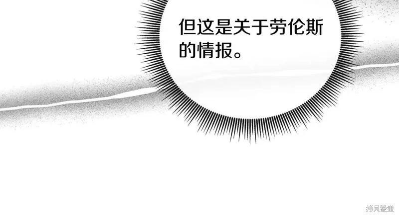 《恶女的二次人生》第156话 第40页